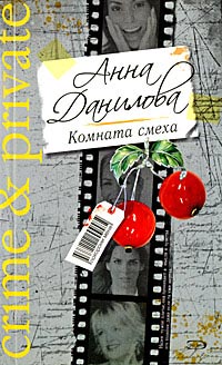 Книга Комната смеха