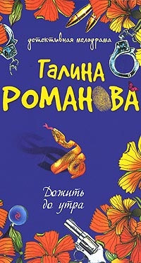 Книга Дожить до утра