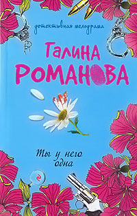 Книга Ты у него одна