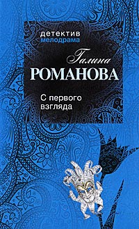 Книга С первого взгляда