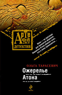 Книга Ожерелье Атона