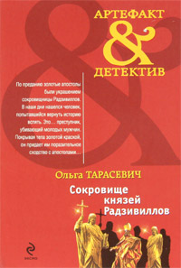 Книга Сокровище князей Радзивиллов