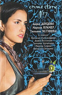 Книга Crime Story №7