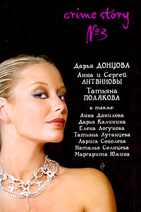 Книга Crime Story №3