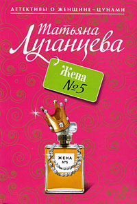 Книга Жена №5