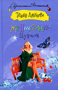 Книга Женщина-Цунами