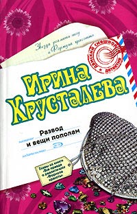 Книга Развод и вещи пополам