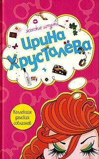 Книга Коллекция дамских соблазнов