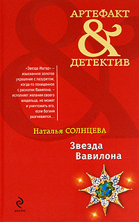 Книга Звезда Вавилона