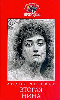 Книга Вторая Нина