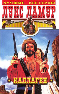 Книга Каллаген