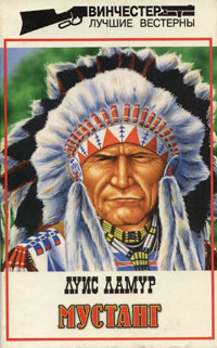 Книга Мустанг