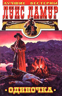 Книга Одиночка