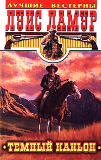 Книга Темный каньон