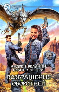 Книга Возвращение оборотней