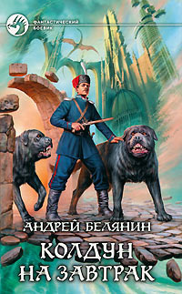 Книга Колдун на завтрак