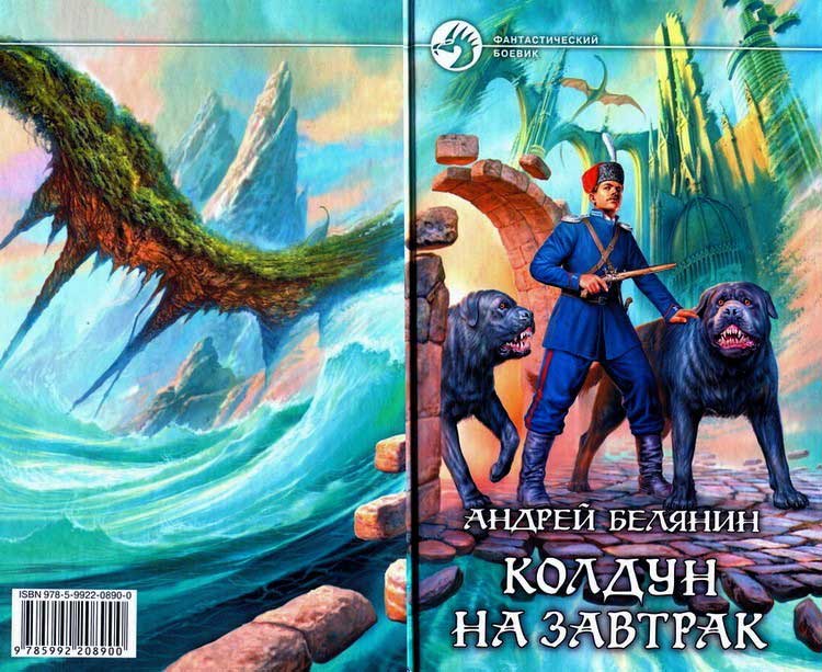 Иллюстрация к книге — Колдун на завтрак [i_003.jpg]