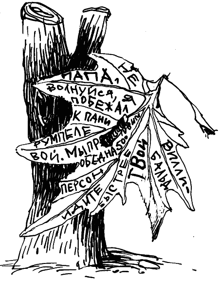 Иллюстрация к книге — Возвращение Рыжего и Полосатого [i_014.png]