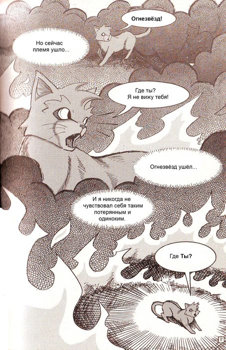 Иллюстрация к книге — Манга «Потеряный воин» [11.jpg]