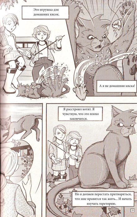 Иллюстрация к книге — Манга «Потеряный воин» [27.jpg]