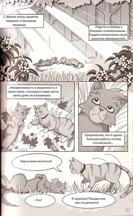 Иллюстрация к книге — Манга «Потеряный воин» [55.jpg]