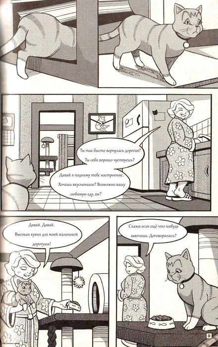 Иллюстрация к книге — Манга «Потеряный воин» [75.jpg]