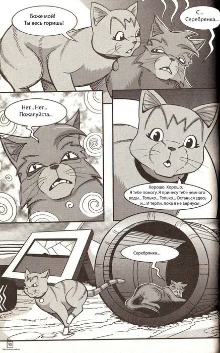 Иллюстрация к книге — Манга «Потеряный воин» [84.jpg]