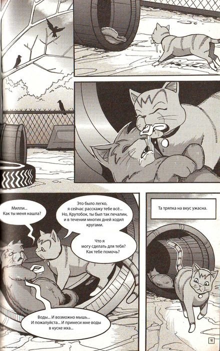 Иллюстрация к книге — Манга «Потеряный воин» [85.jpg]