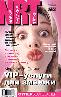 Книга VIP-услуги для змеюки