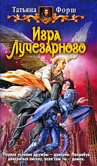 Книга Игра Лучезарного