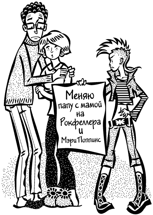 Иллюстрация к книге — Для стильных девчонок и... не только. Настольная книга по жизни [i_029.png]