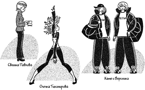 Иллюстрация к книге — Для стильных девчонок и... не только. Настольная книга по жизни [i_049.png]