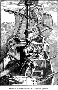 Иллюстрация к книге — Открытие Земли [pic_120.png]