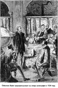 Иллюстрация к книге — Открытие Земли [pic_134.jpg]