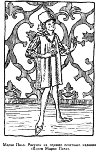 Иллюстрация к книге — Открытие Земли [pic_23.png]