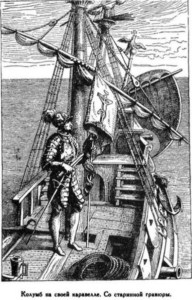 Иллюстрация к книге — Открытие Земли [pic_53.jpg]