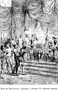 Иллюстрация к книге — Открытие Земли [pic_67.png]