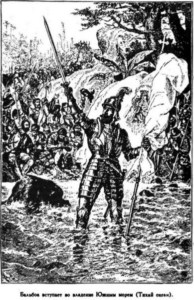 Иллюстрация к книге — Открытие Земли [pic_80.jpg]