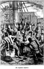 Иллюстрация к книге — Мореплаватели XVIII века [pic_10.jpg]