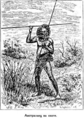 Иллюстрация к книге — Мореплаватели XVIII века [pic_33.jpg]