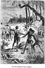 Иллюстрация к книге — Мореплаватели XVIII века [pic_39.jpg]