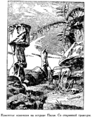 Иллюстрация к книге — Мореплаватели XVIII века [pic_42.png]