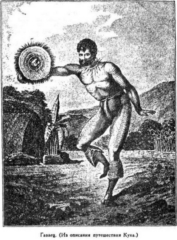 Иллюстрация к книге — Мореплаватели XVIII века [pic_57.jpg]