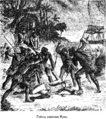 Иллюстрация к книге — Мореплаватели XVIII века [pic_61.jpg]