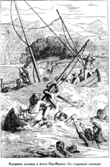 Иллюстрация к книге — Мореплаватели XVIII века [pic_75.png]