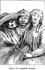 Иллюстрация к книге — Мореплаватели XVIII века [pic_80.jpg]