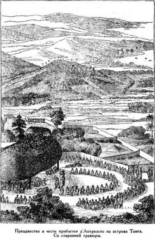 Иллюстрация к книге — Мореплаватели XVIII века [pic_86.jpg]