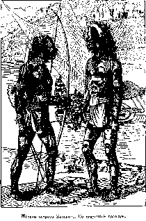 Иллюстрация к книге — Путешественники XIX века [pic_108.png]