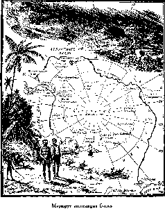 Иллюстрация к книге — Путешественники XIX века [pic_120.png]