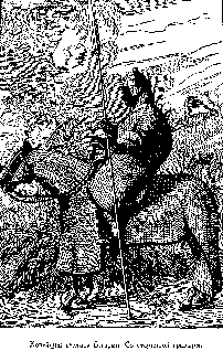 Иллюстрация к книге — Путешественники XIX века [pic_21.png]